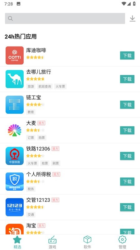 IU9应用商店(1.1.2)截图1