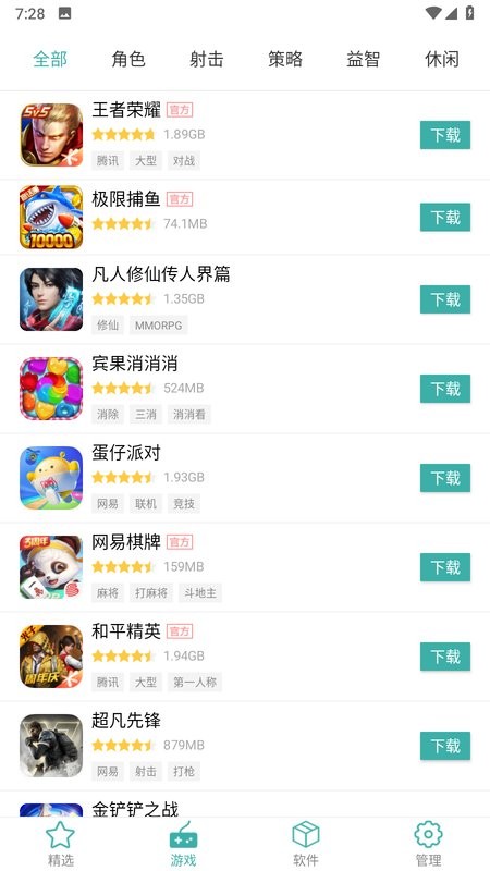 IU9应用商店(1.1.2)截图2