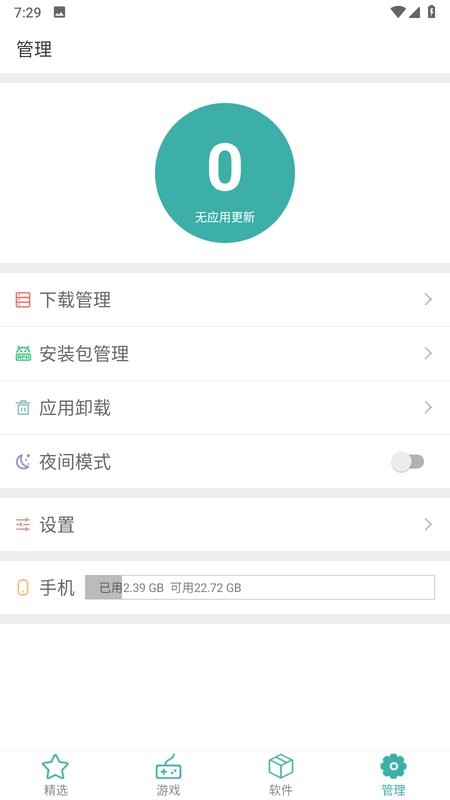 IU9应用商店(1.1.2)截图4