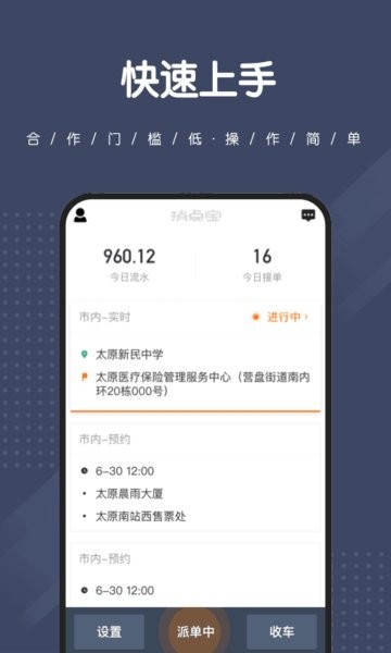 捎点宝司机端官方版截图2