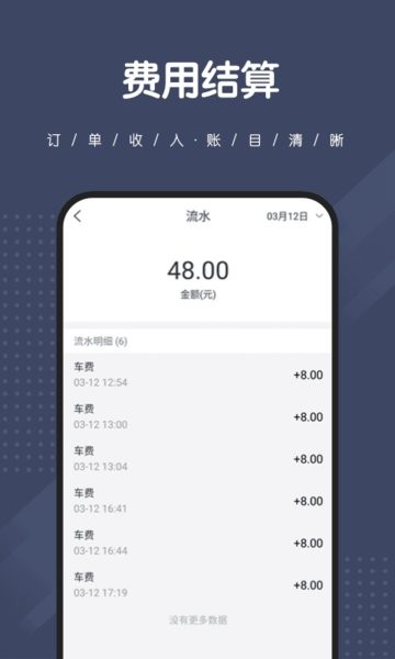 捎点宝司机端官方版截图3