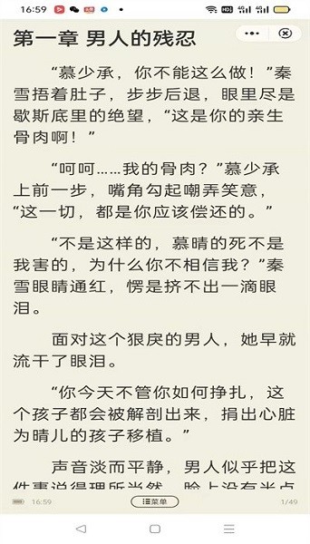 枕上小说阅读app截图2
