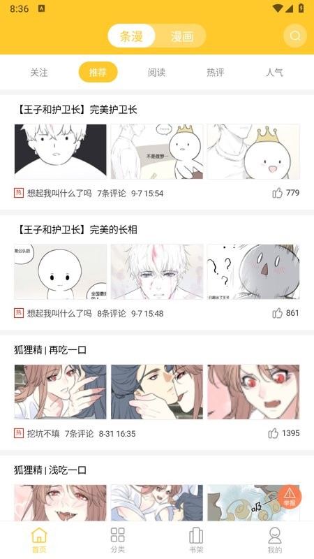 西皮漫最新版截图1