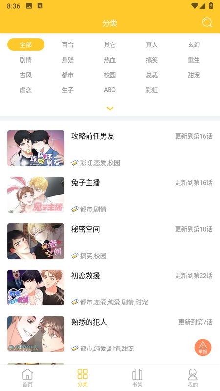 西皮漫最新版截图2