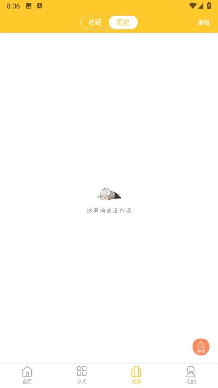 西皮漫最新版截图3