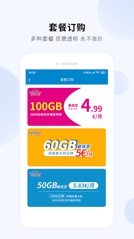 意大利天天电信截图2