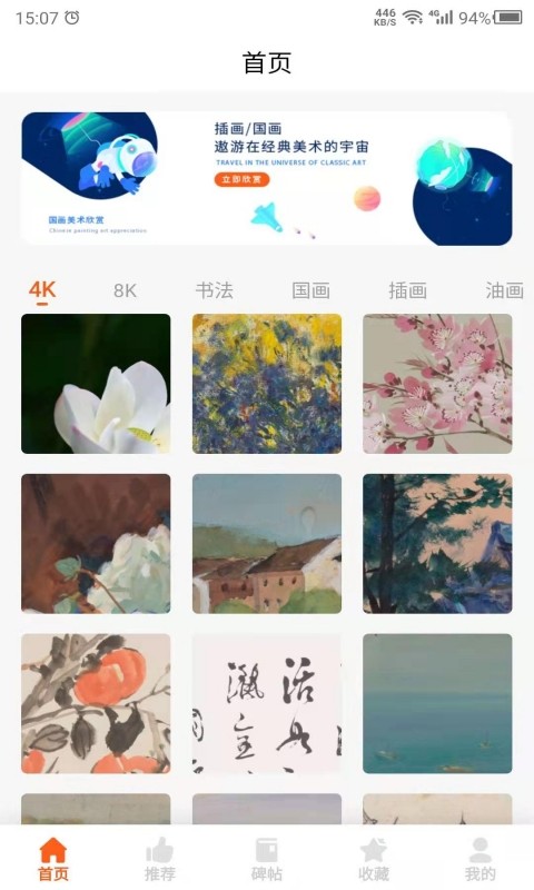 中国名画APP官方软件截图1