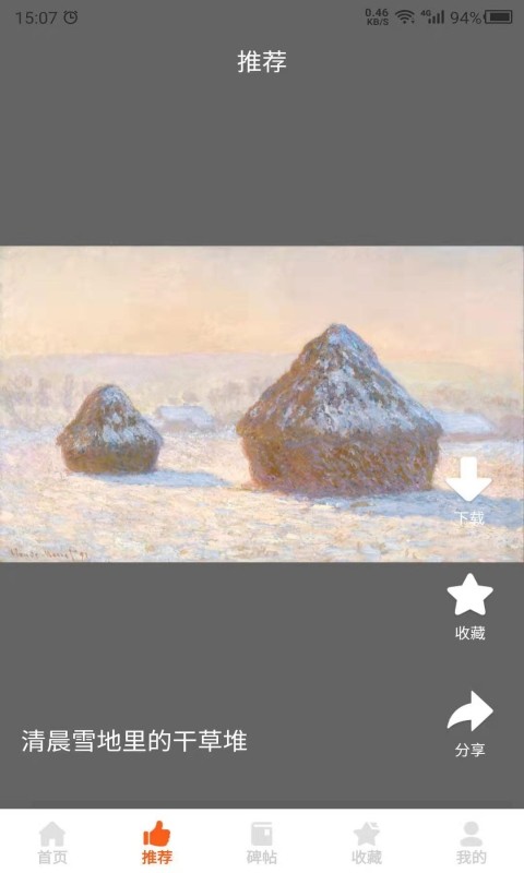 中国名画APP官方软件截图3