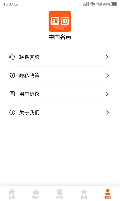 中国名画APP官方软件截图4