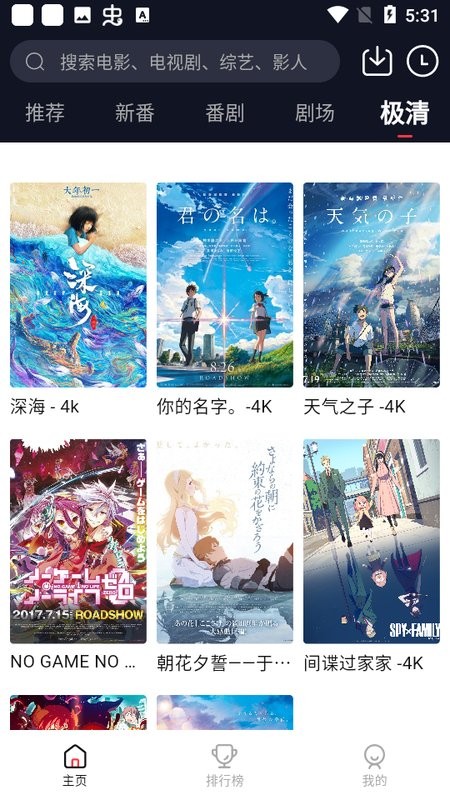 萌番动漫截图5