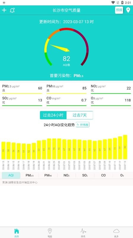 湖南空气质量移动端app