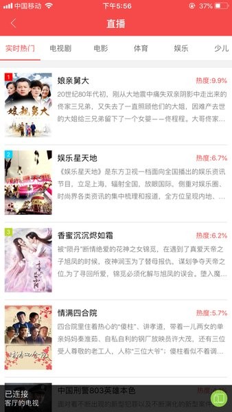 长虹chiq电视手机遥控器截图2