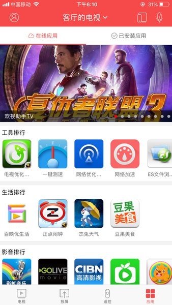 长虹chiq电视手机遥控器截图3