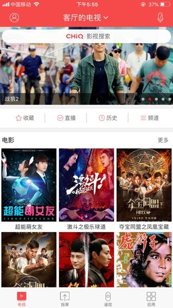 长虹chiq电视手机遥控器截图4