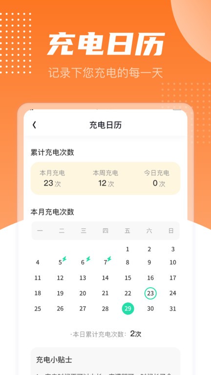 充电有宝app