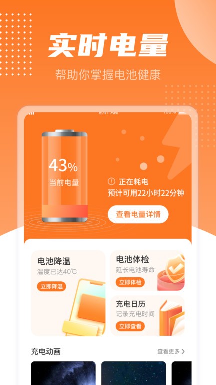 充电有宝软件截图1