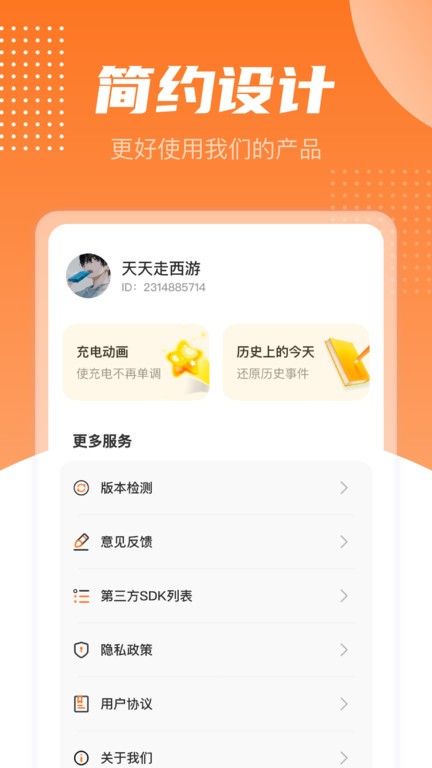 充电有宝软件截图3