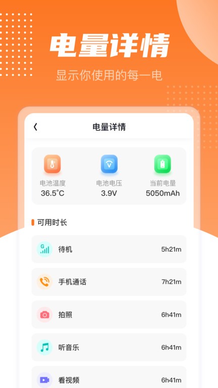 充电有宝软件截图4