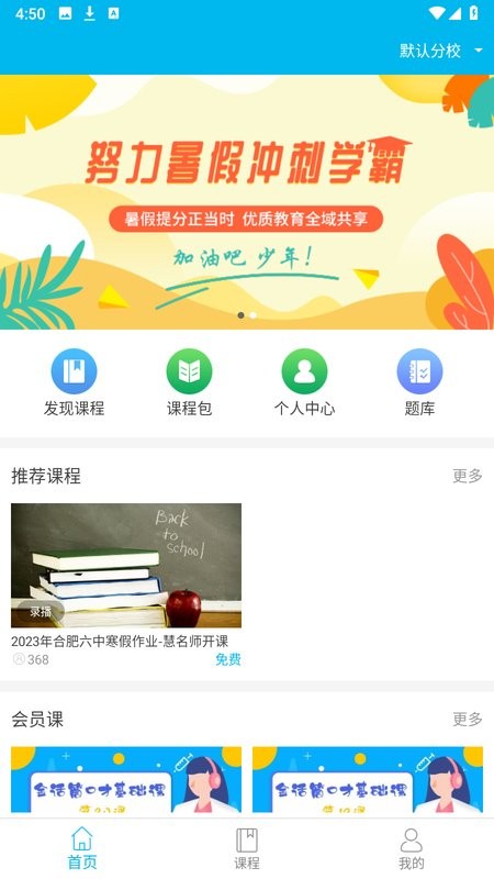 慧名师开课在线登录截图4