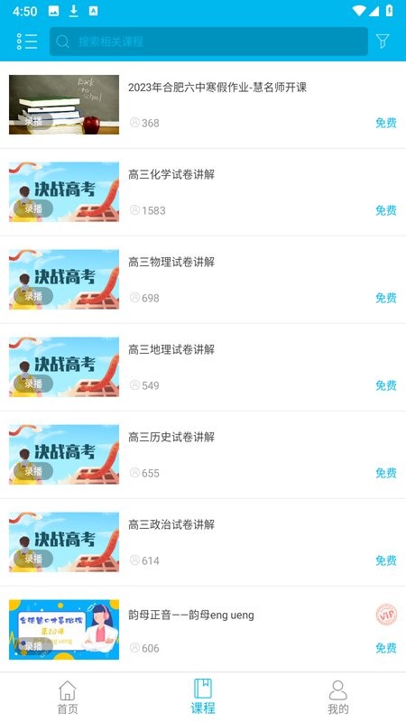 慧名师开课在线登录截图5