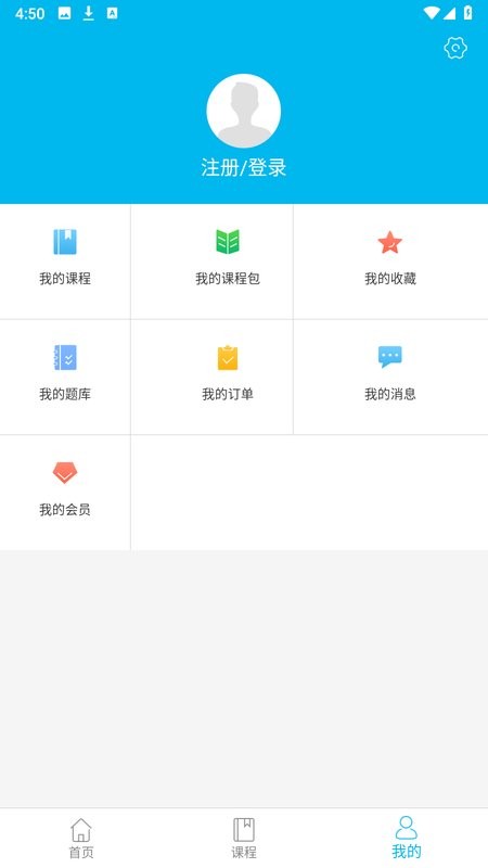 慧名师开课在线登录截图6