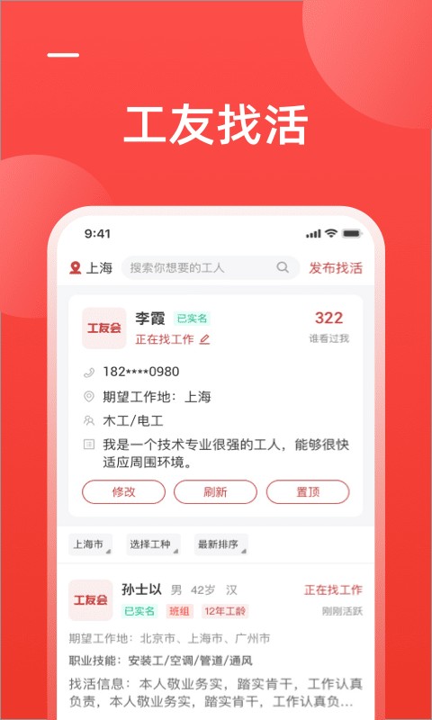 工友会截图2