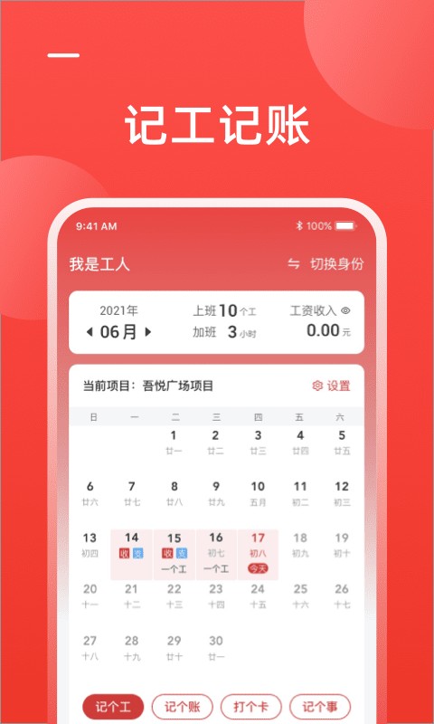 工友会截图3