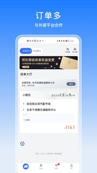 途八方货运司机版app截图1