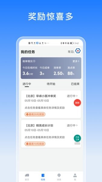 途八方货运司机版app截图2