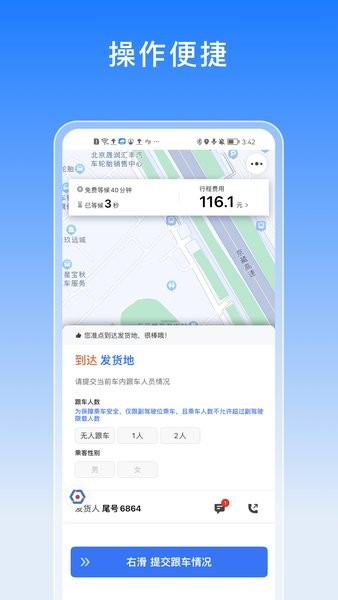 途八方货运司机版app截图3