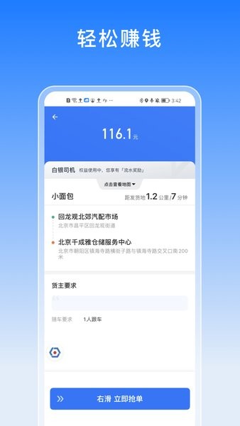 途八方货运司机版app截图4