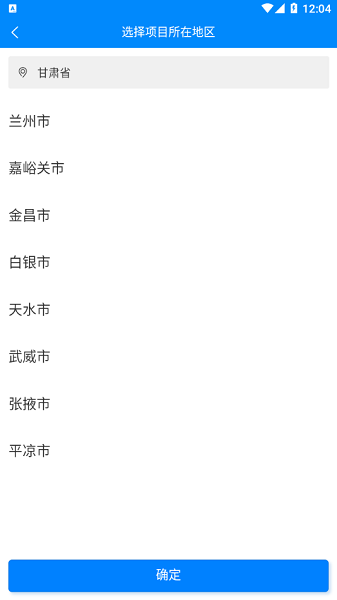 甘肃陇明公实名制app截图1