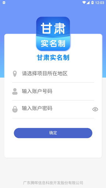 甘肃陇明公实名制app截图3