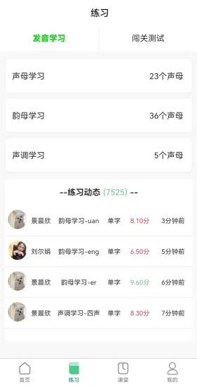 普通话测试系统最新版截图3