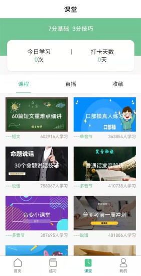 普通话测试系统最新版截图4