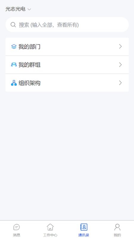 东莞光志光电截图3