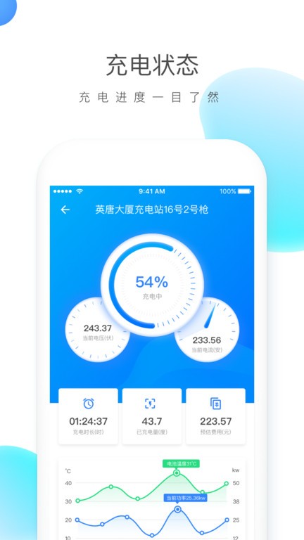 云杉智慧充电桩app截图1