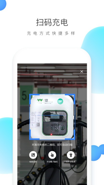 云杉智慧充电桩app截图2