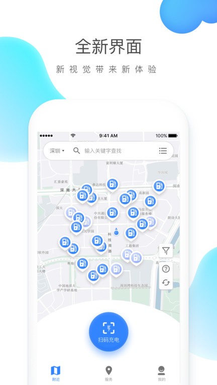 云杉智慧充电桩app截图3