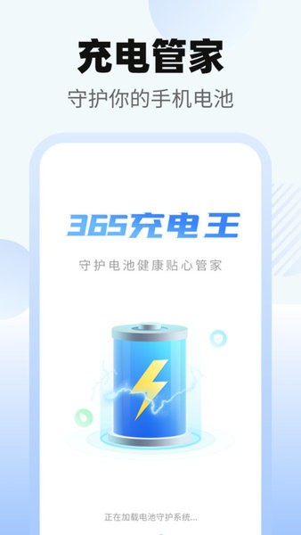 365充电王app截图1