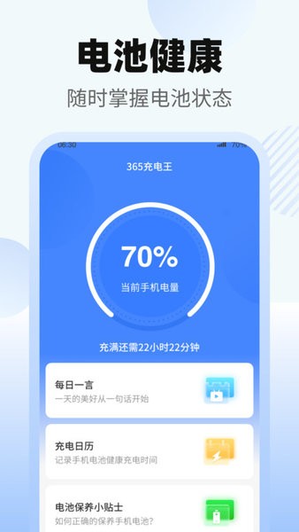 365充电王app截图2