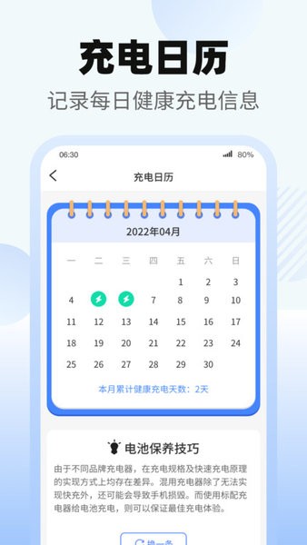 365充电王app截图3