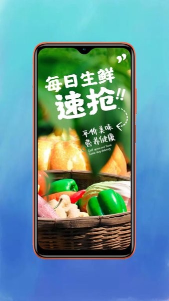 鲜动员生鲜超市截图2