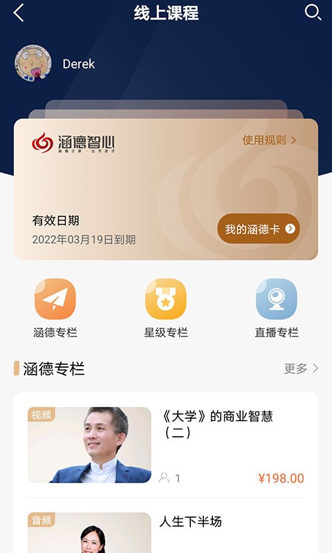 深圳涵德智心截图4