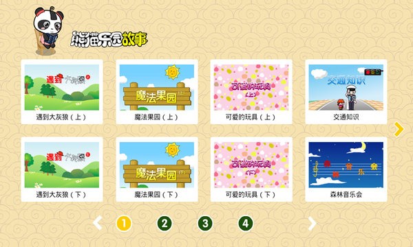 熊猫乐园故事截图3