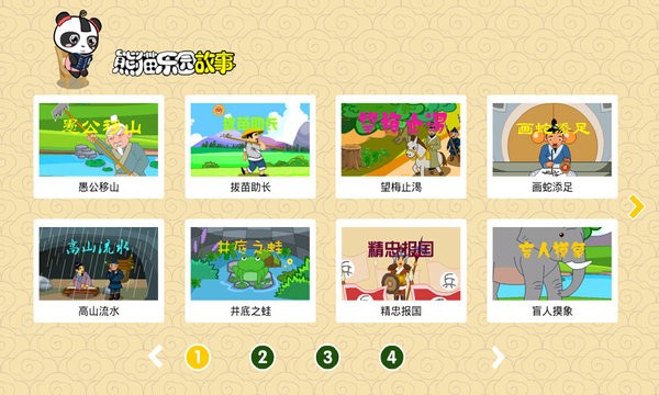 熊猫乐园故事截图4