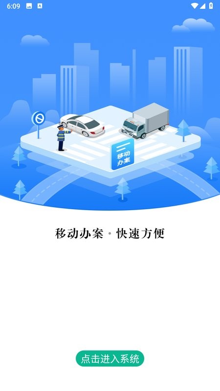 河南综合执法App截图1