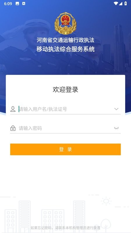 河南综合执法App截图2