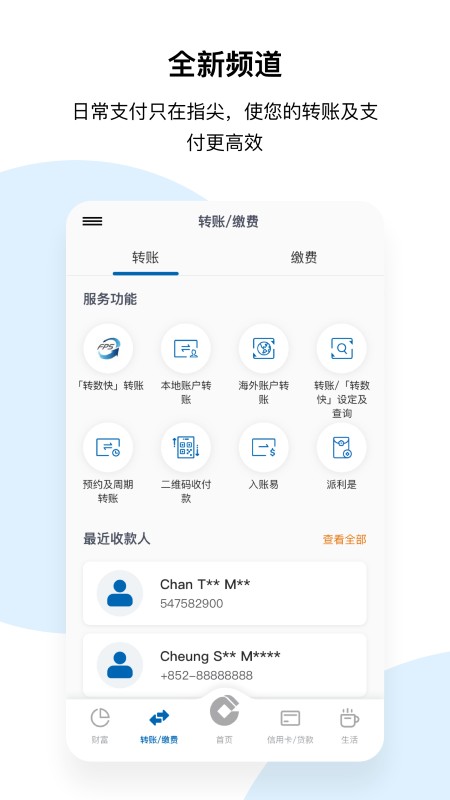建设银行港澳app截图1