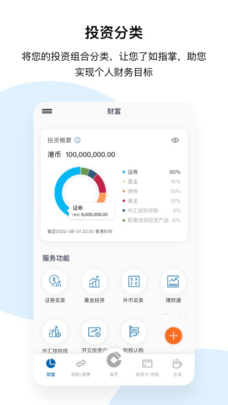 建设银行港澳app截图3